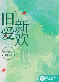 旧爱新欢都不选