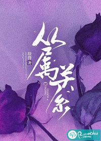 从属关系英文