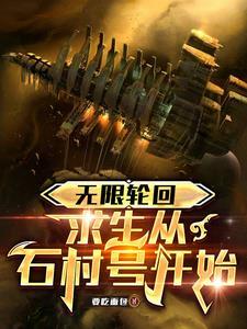 知道剧情就是了不起免费阅读