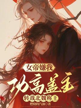 转战北魏称王短剧