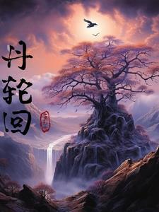轮回丹有什么用