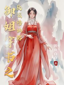 动漫反派御姐