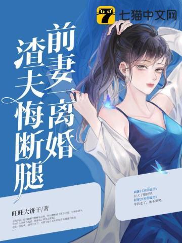 前妻离婚净身出户的