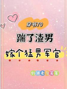 穿越知青下乡嫁农