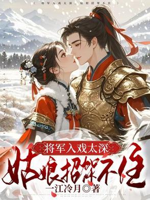 将军沉腰缓缓进入公主是什么