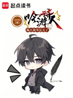 吟游诗人角色