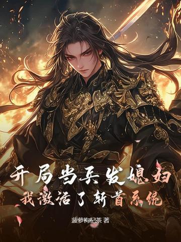开局当兵