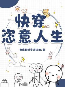 已完结快穿