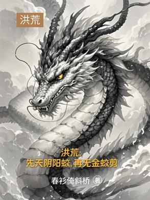 洪荒道承三清