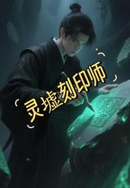 灵影刻印答案选择