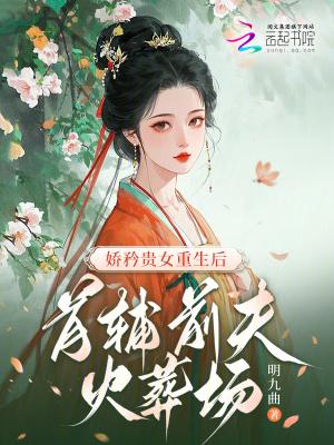 首辅娇娘江北辰