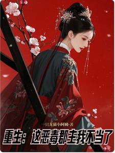 重生 郡主