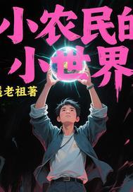 小介小世界