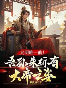朱标之母是谁