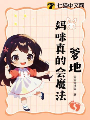 妈咪超给力全文免费阅读
