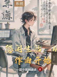 悠闲生活感悟