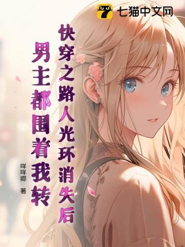 主角快穿光环
