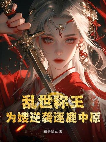 乱世为王称号