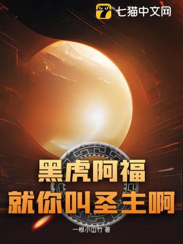 黑虎阿福dj