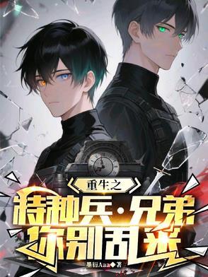 重生我是特种兵男妻